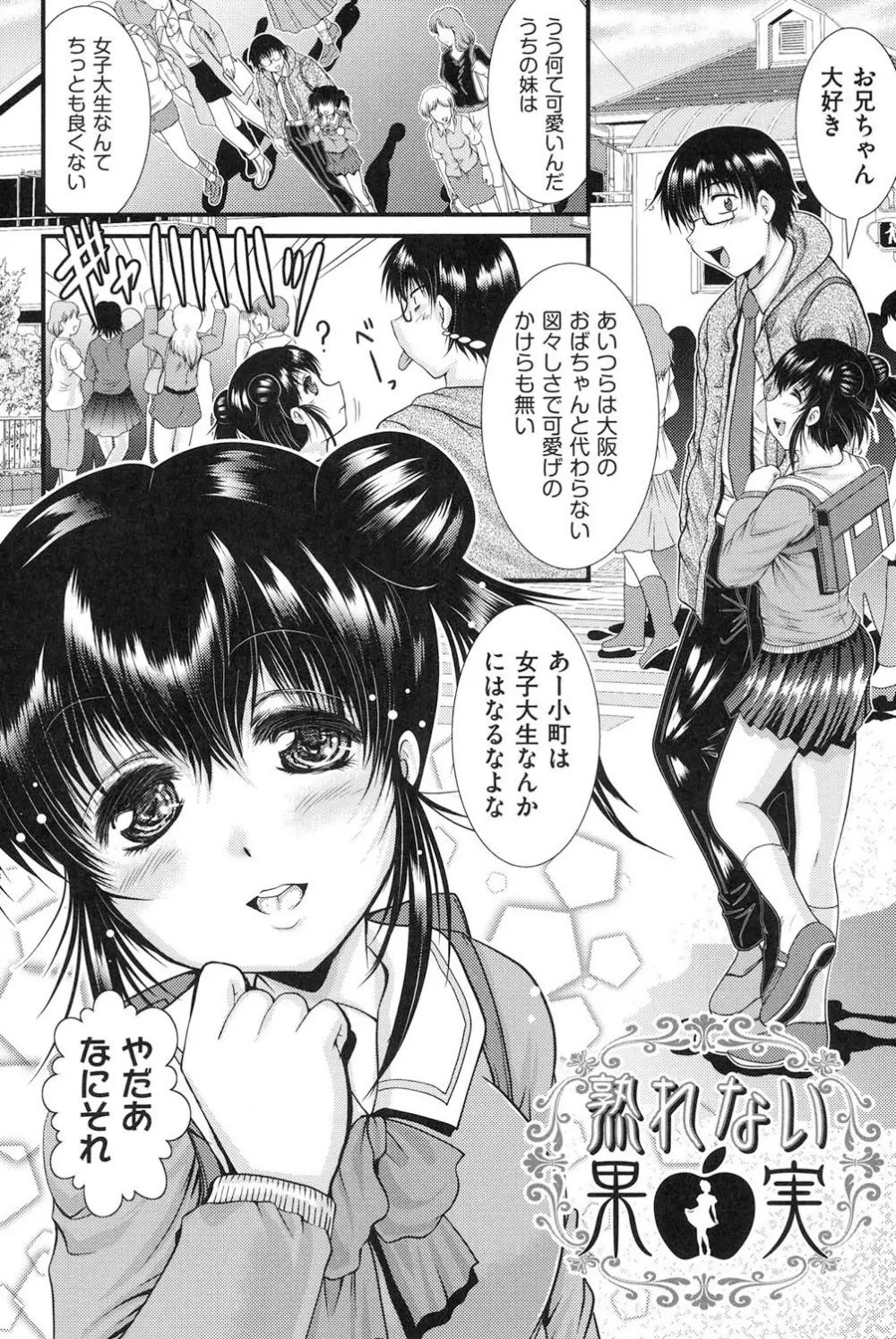 隣の部屋から聞こえる彼女の声 Page.163