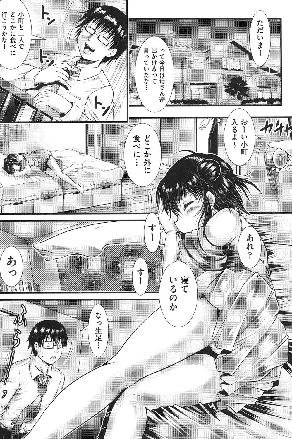 隣の部屋から聞こえる彼女の声 Page.164