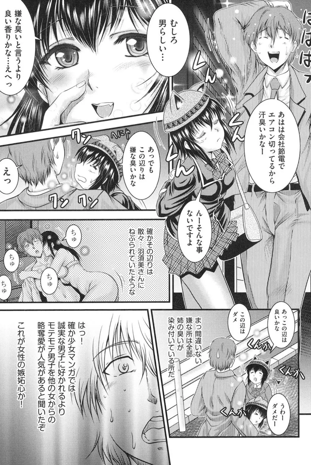 隣の部屋から聞こえる彼女の声 Page.182