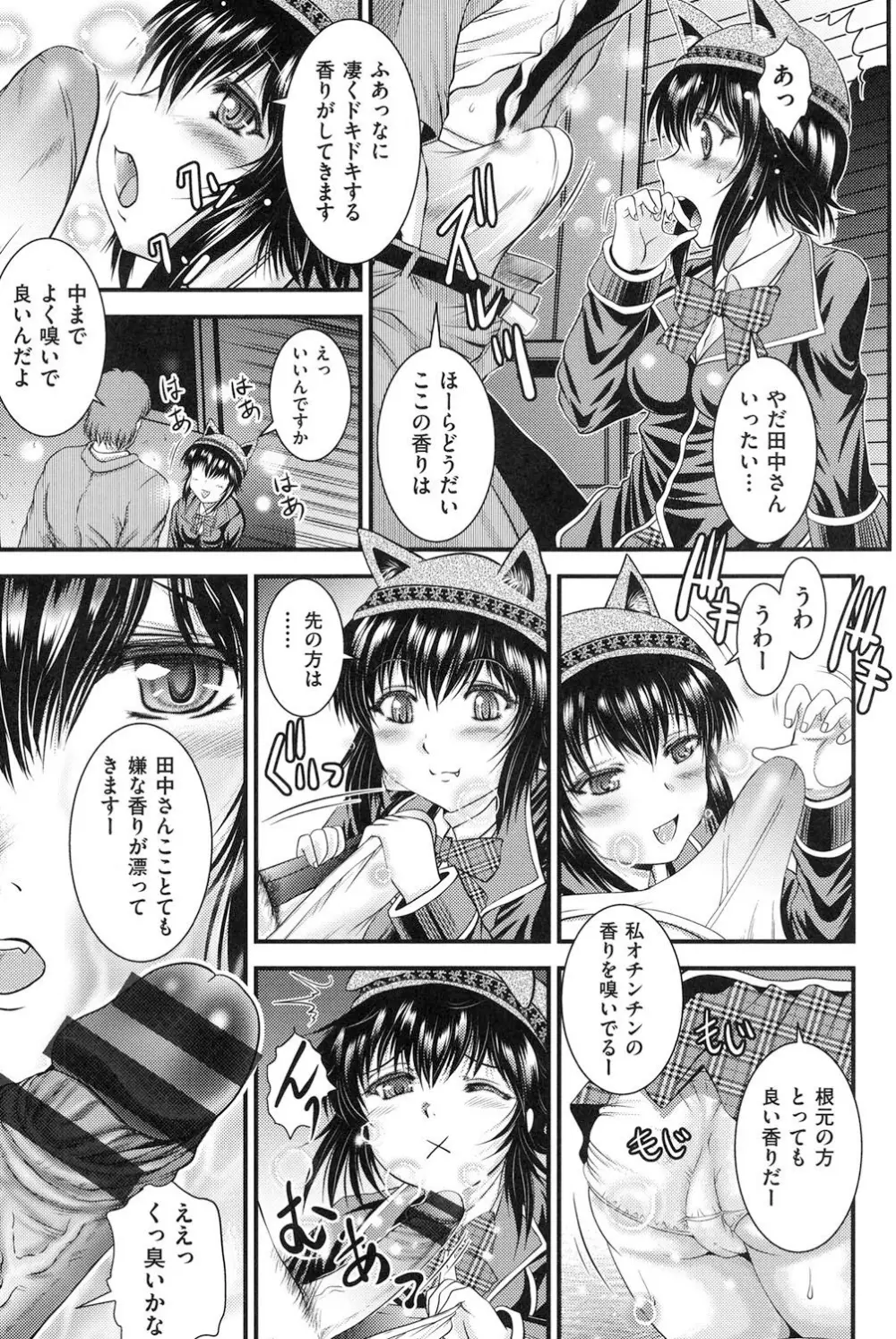 隣の部屋から聞こえる彼女の声 Page.184