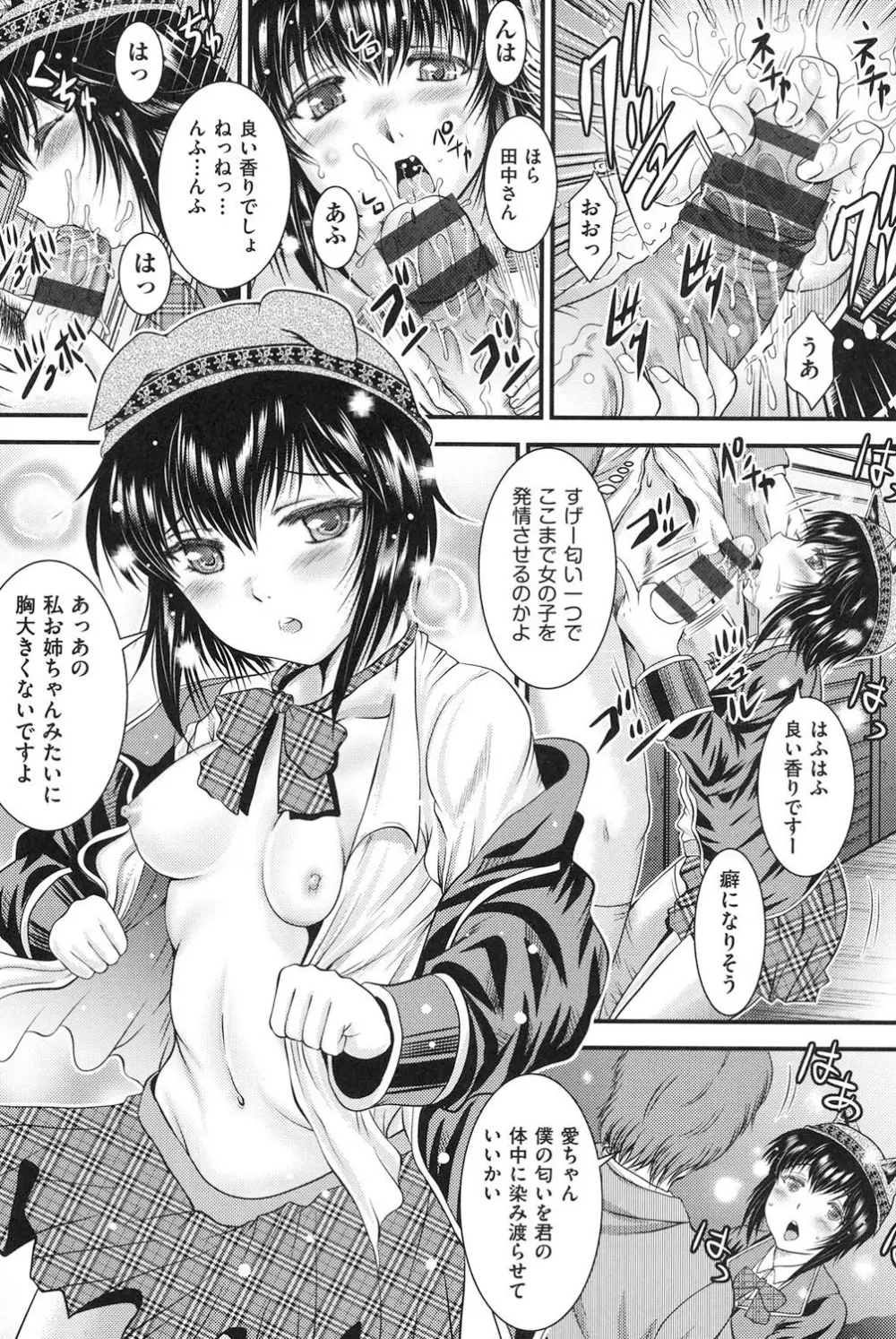 隣の部屋から聞こえる彼女の声 Page.186