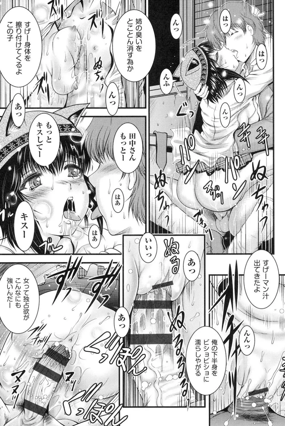 隣の部屋から聞こえる彼女の声 Page.192