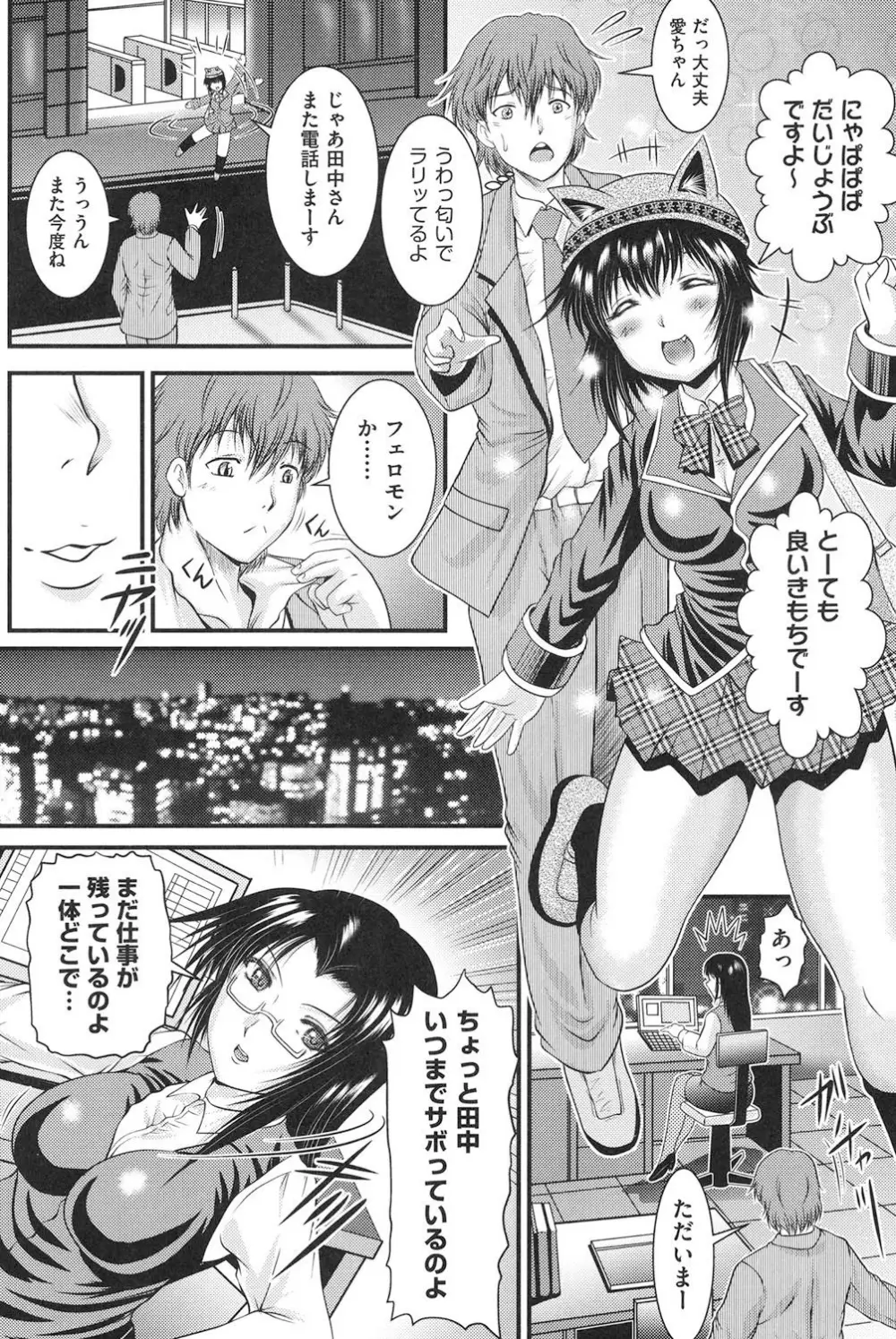 隣の部屋から聞こえる彼女の声 Page.195