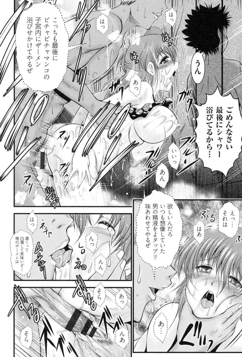 隣の部屋から聞こえる彼女の声 Page.21