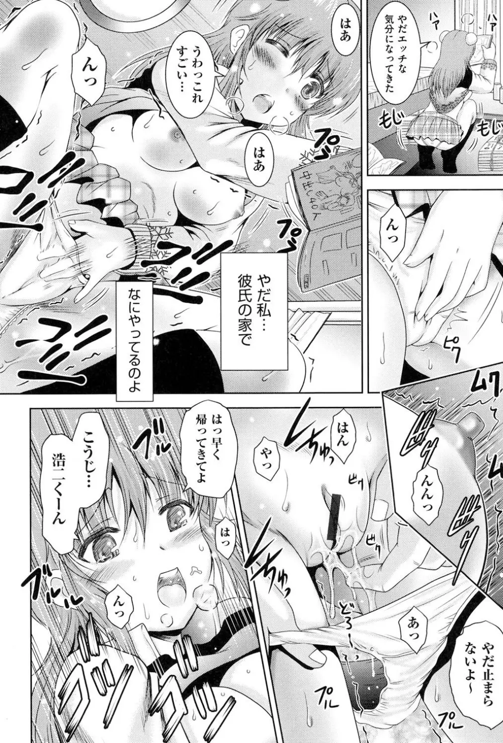 隣の部屋から聞こえる彼女の声 Page.29