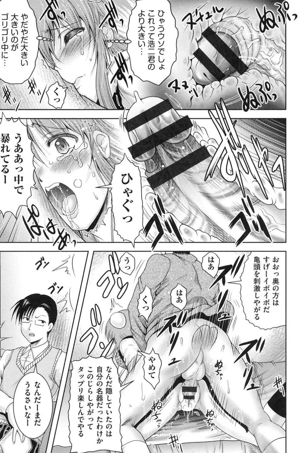 隣の部屋から聞こえる彼女の声 Page.42