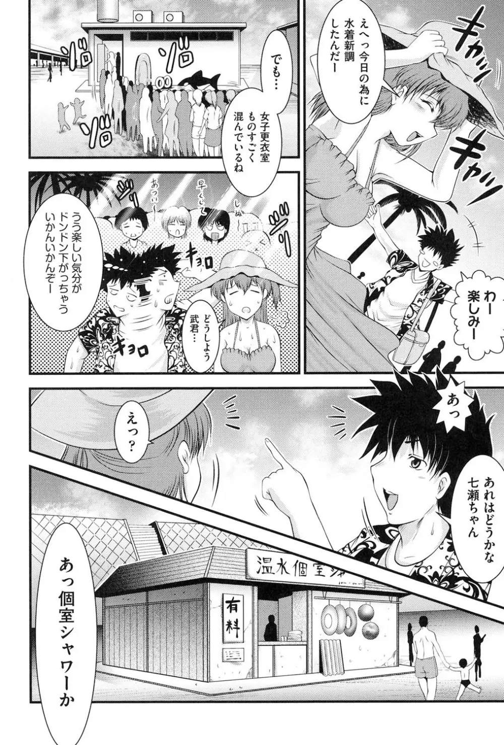 隣の部屋から聞こえる彼女の声 Page.5