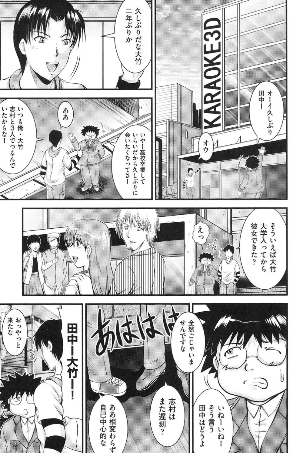 隣の部屋から聞こえる彼女の声 Page.50