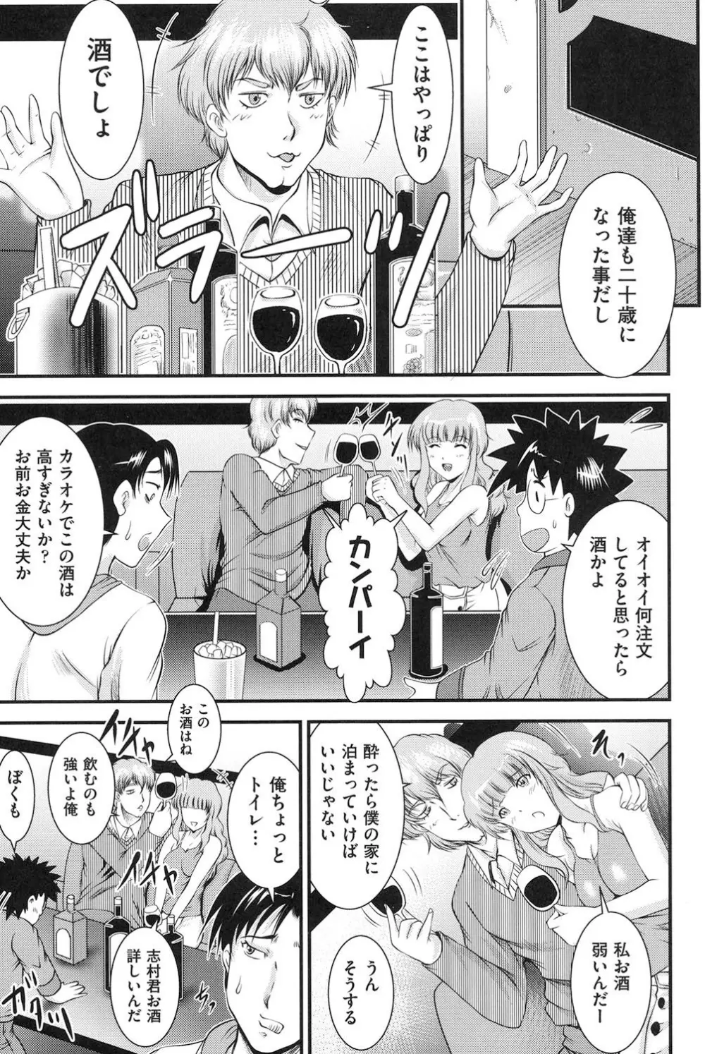 隣の部屋から聞こえる彼女の声 Page.52