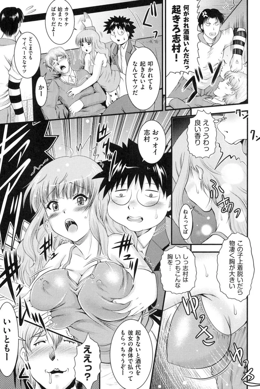 隣の部屋から聞こえる彼女の声 Page.54