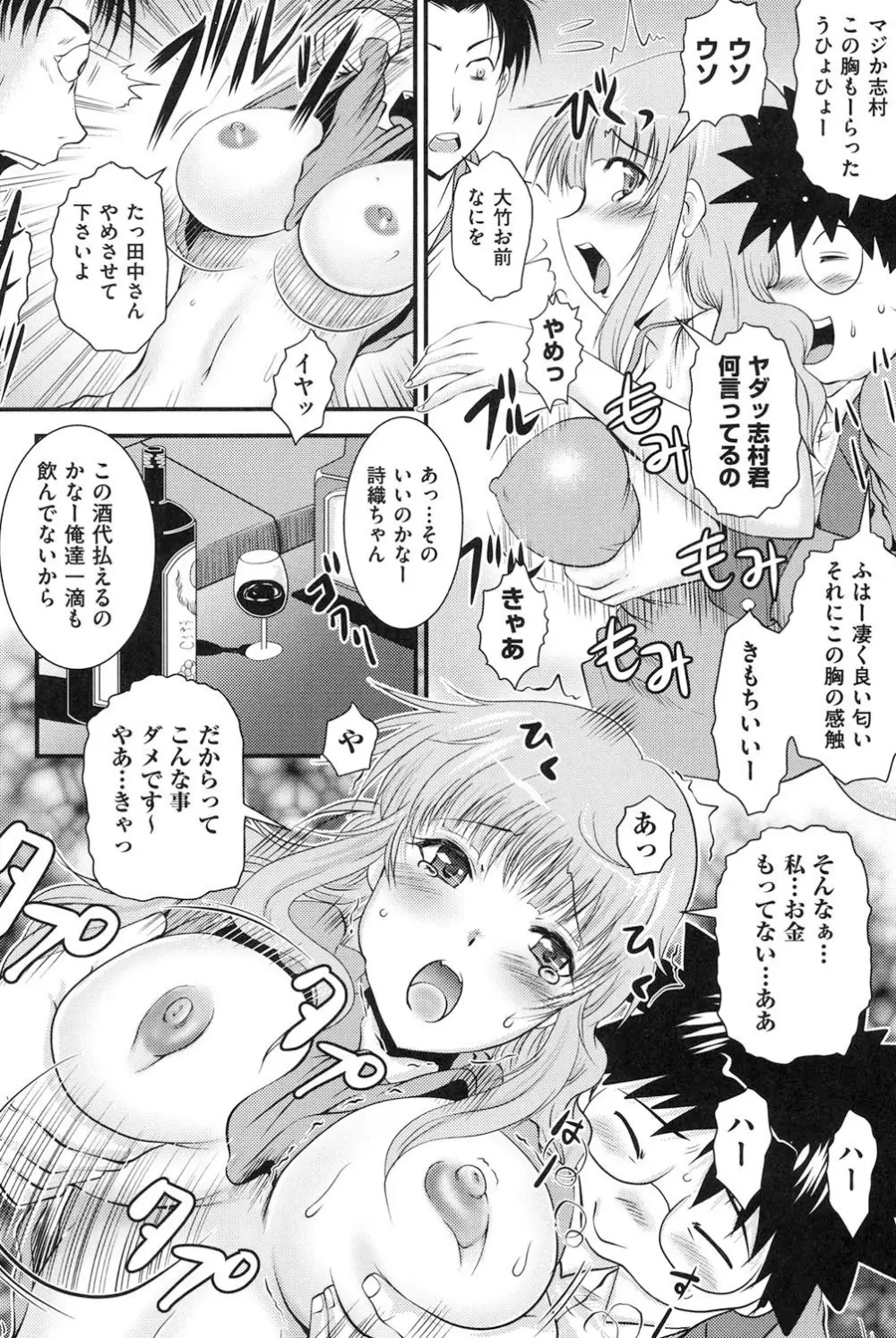 隣の部屋から聞こえる彼女の声 Page.55