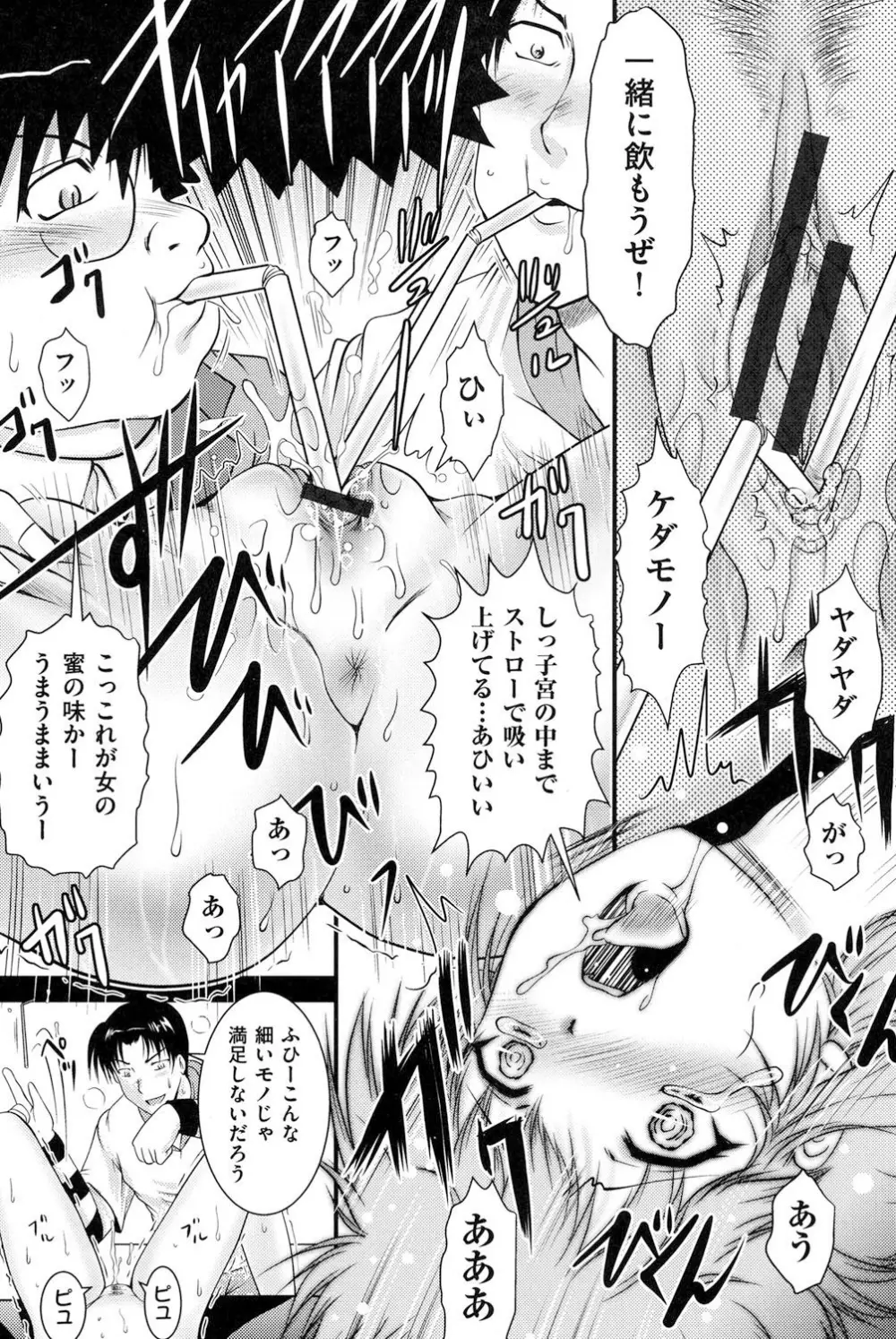 隣の部屋から聞こえる彼女の声 Page.60