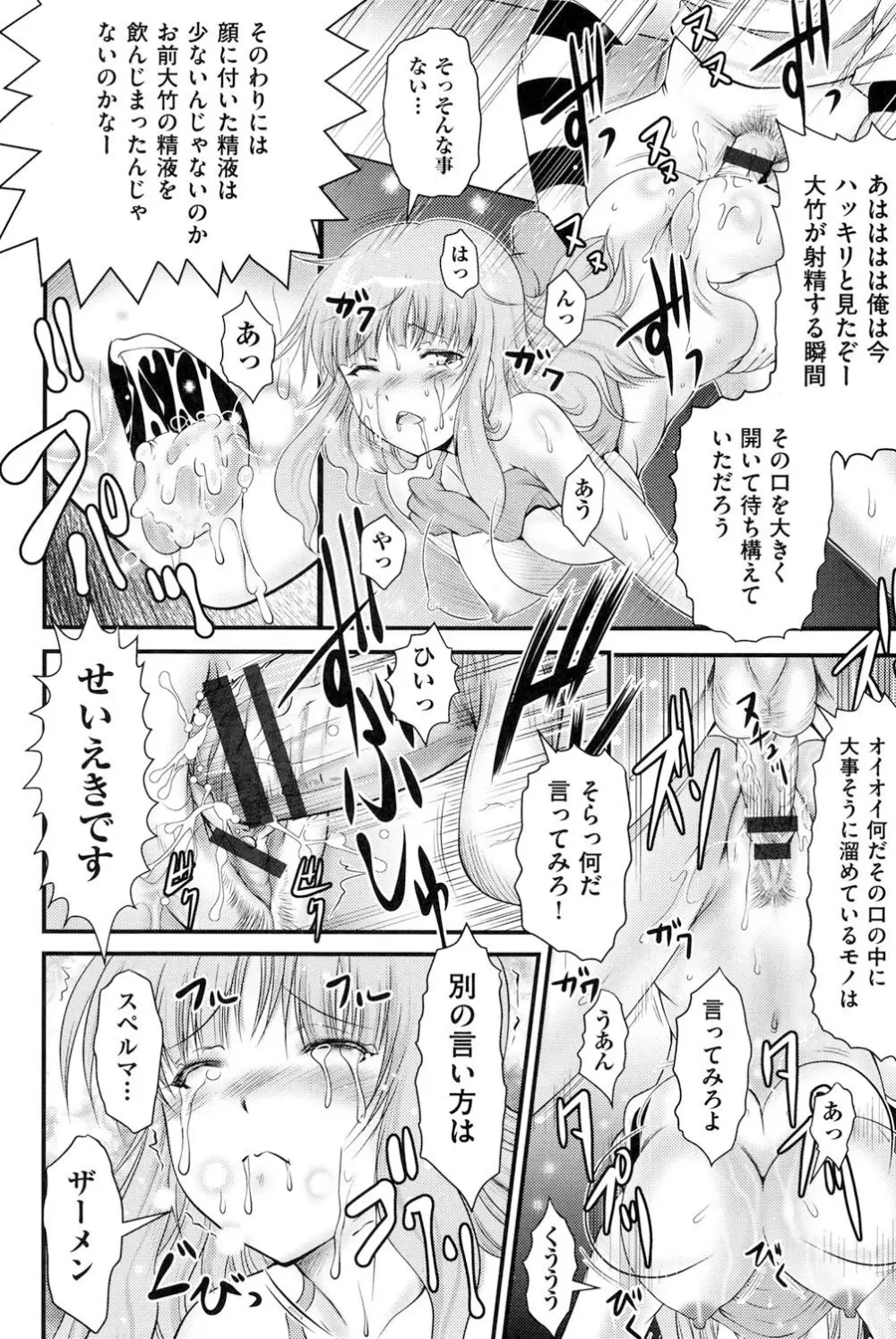 隣の部屋から聞こえる彼女の声 Page.65