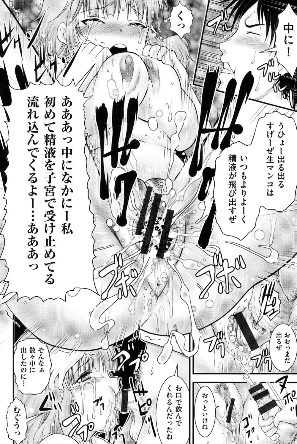 隣の部屋から聞こえる彼女の声 Page.67