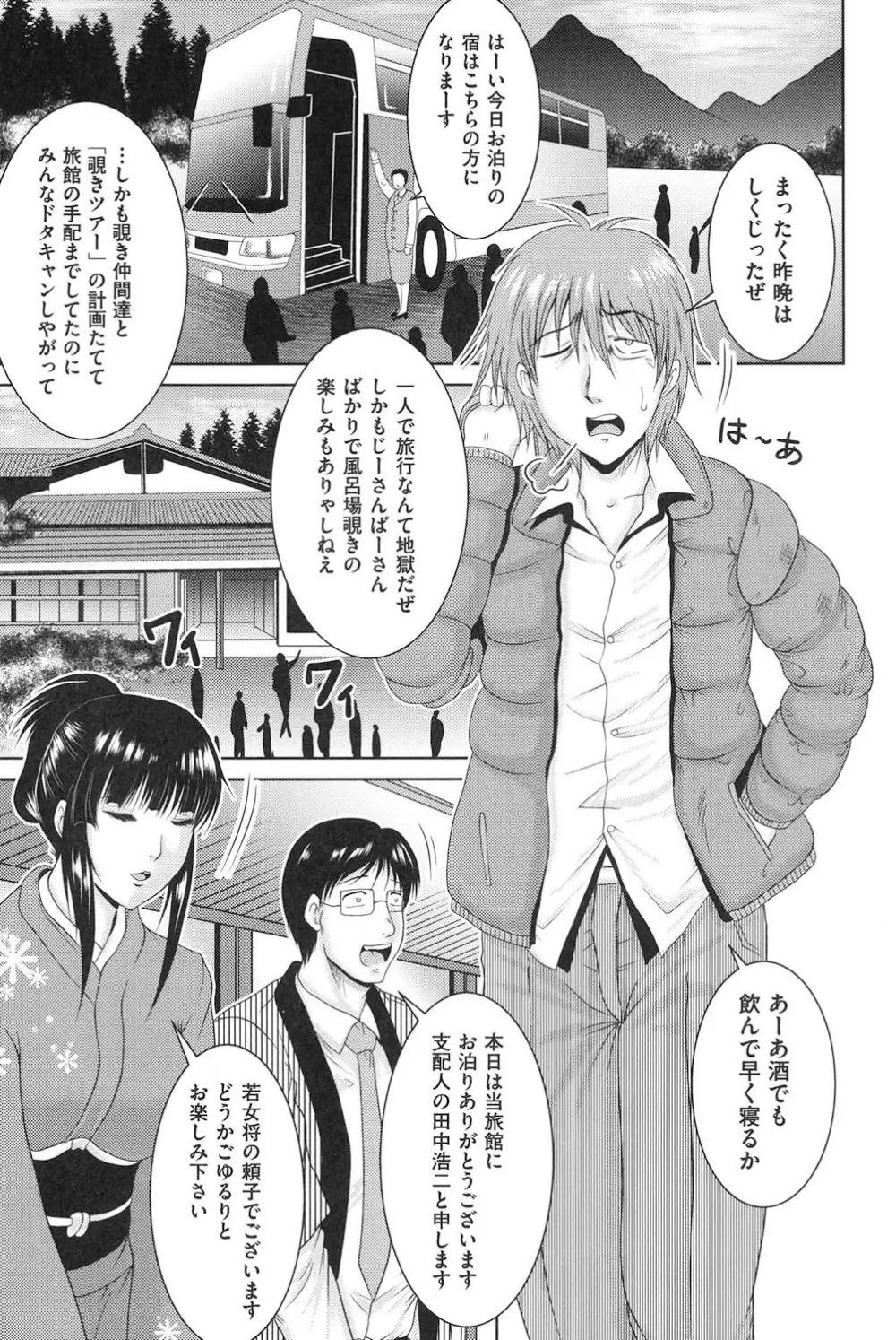 隣の部屋から聞こえる彼女の声 Page.78