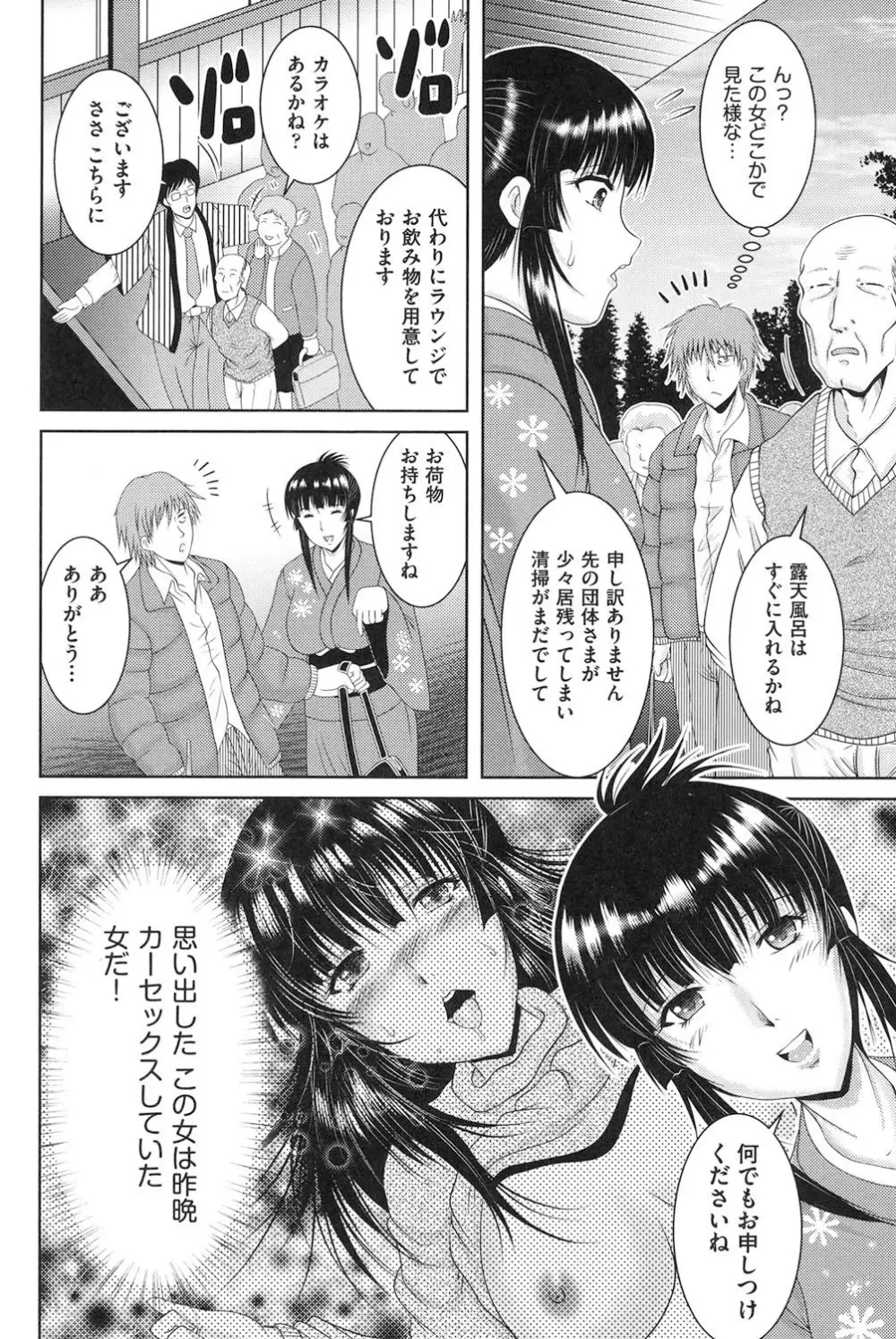 隣の部屋から聞こえる彼女の声 Page.79