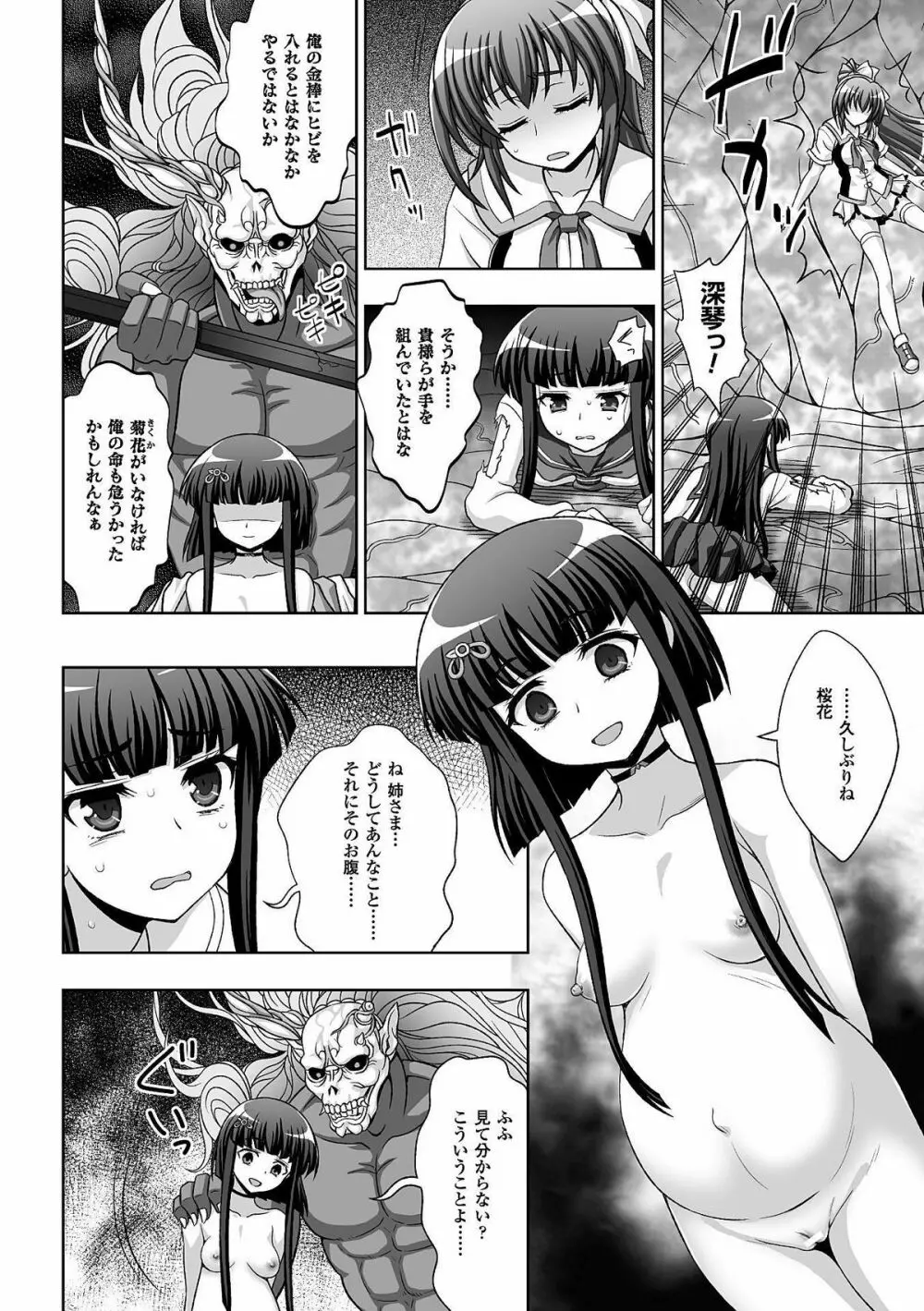 淫妖蟲 蝕 ~凌触島退魔録~ 孕ミ堕チル少女達 Page.100
