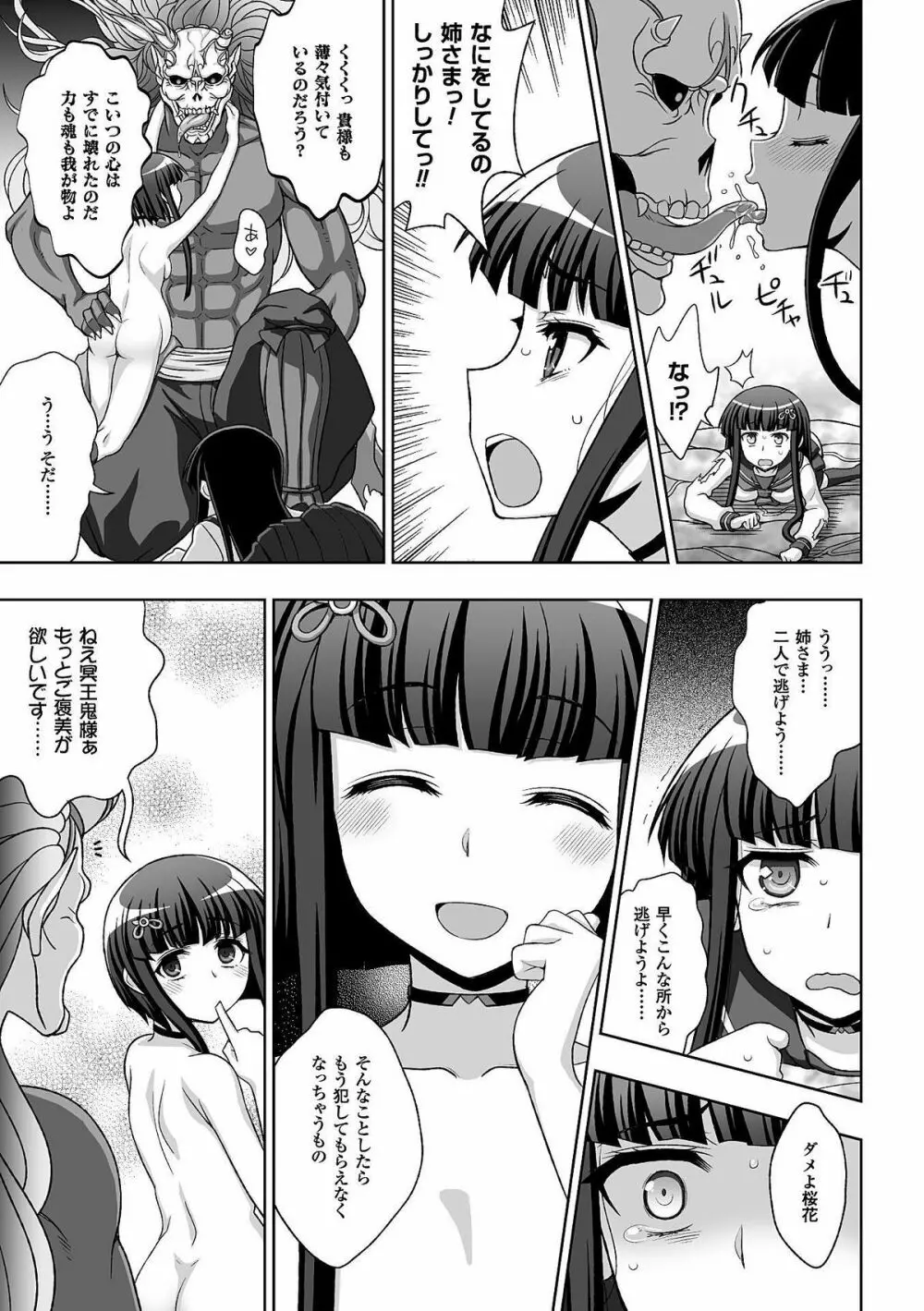 淫妖蟲 蝕 ~凌触島退魔録~ 孕ミ堕チル少女達 Page.101