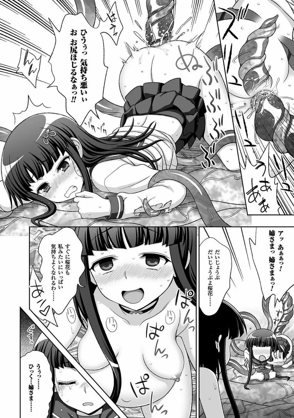 淫妖蟲 蝕 ~凌触島退魔録~ 孕ミ堕チル少女達 Page.104