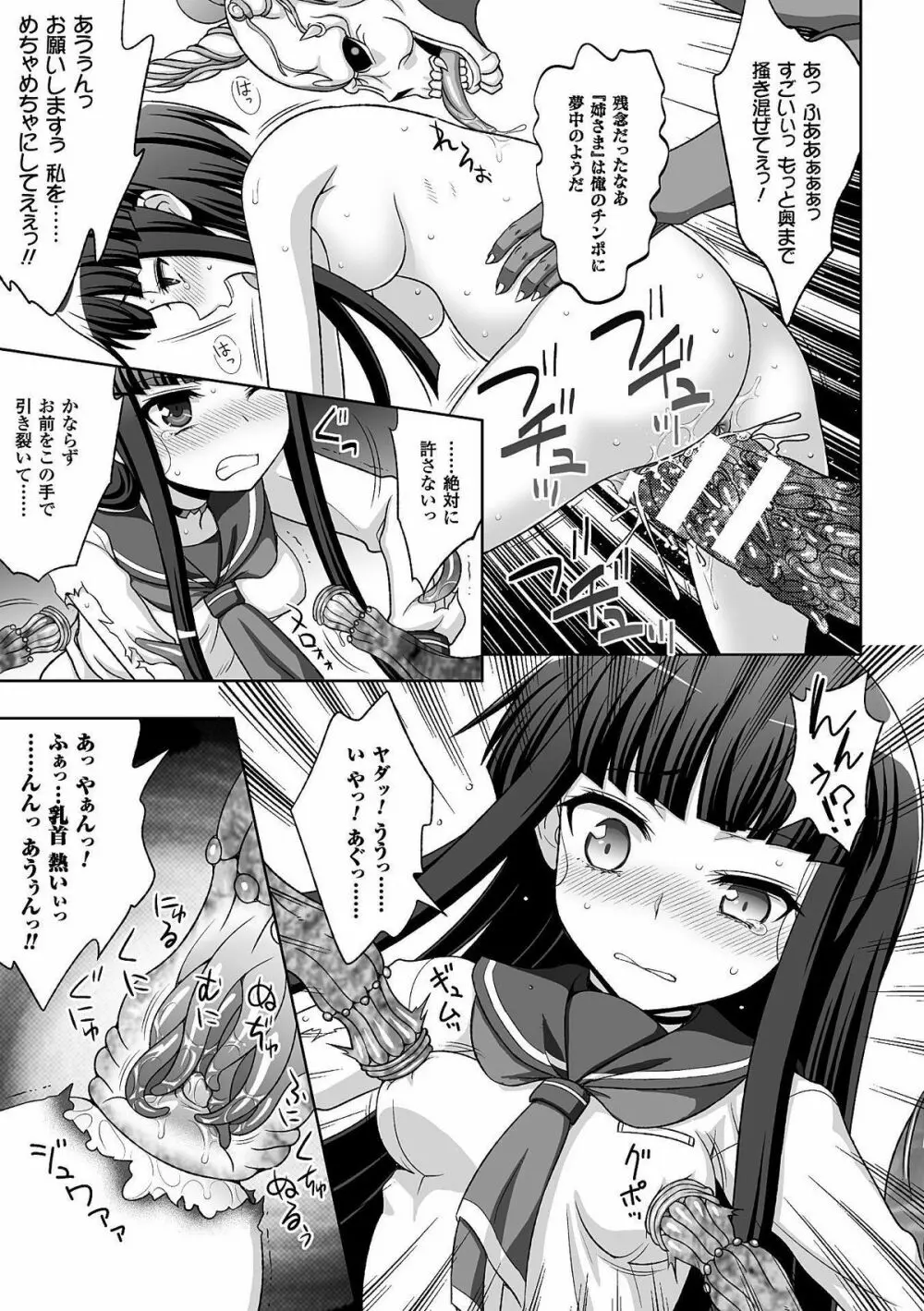 淫妖蟲 蝕 ~凌触島退魔録~ 孕ミ堕チル少女達 Page.105