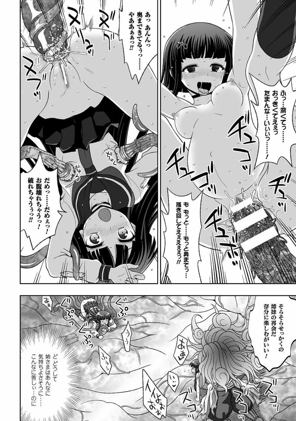 淫妖蟲 蝕 ~凌触島退魔録~ 孕ミ堕チル少女達 Page.106