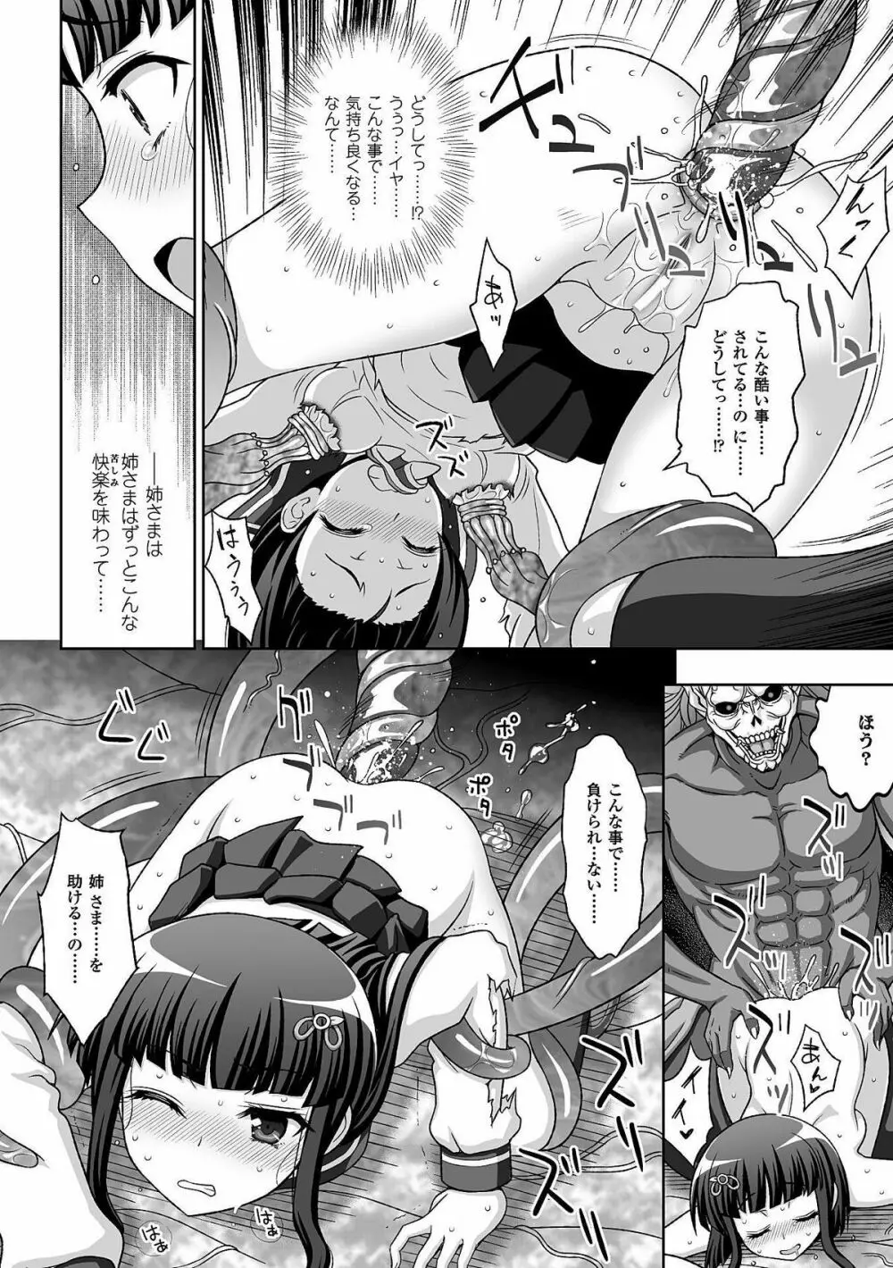 淫妖蟲 蝕 ~凌触島退魔録~ 孕ミ堕チル少女達 Page.108