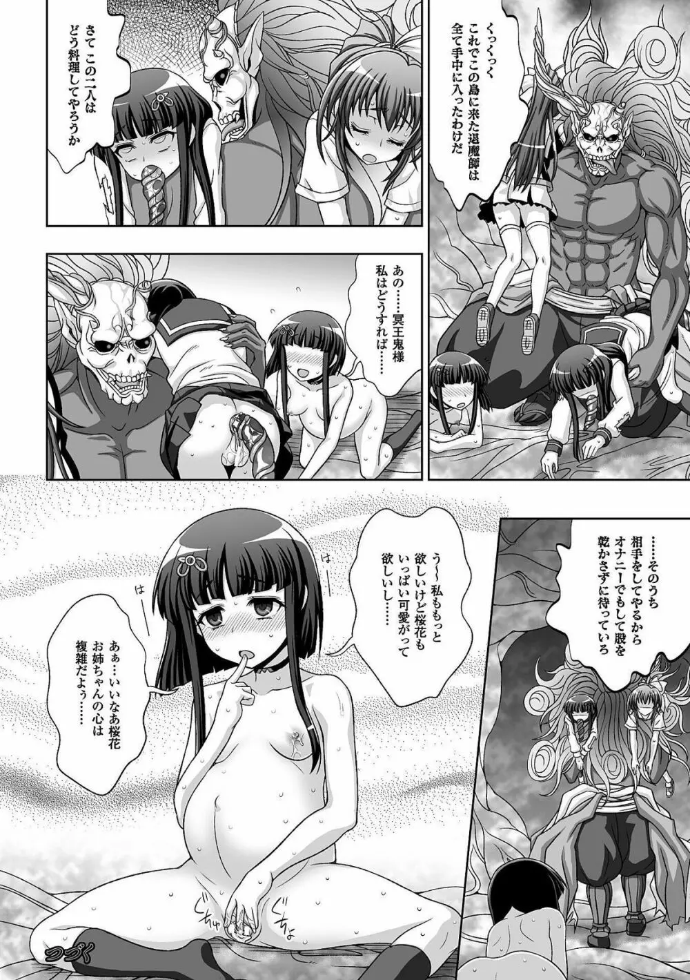 淫妖蟲 蝕 ~凌触島退魔録~ 孕ミ堕チル少女達 Page.113
