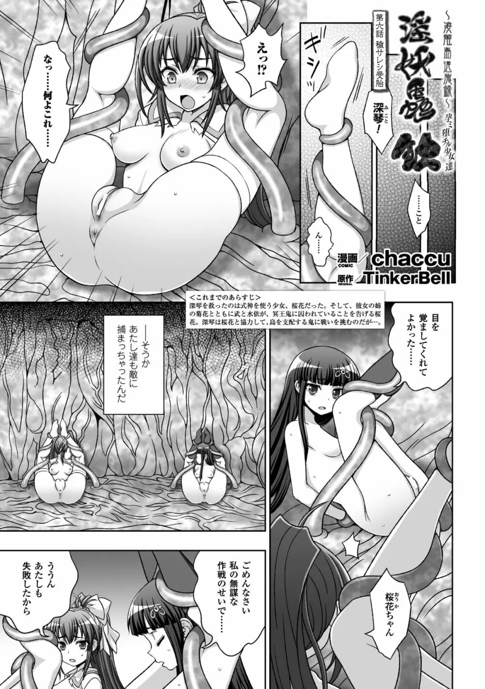 淫妖蟲 蝕 ~凌触島退魔録~ 孕ミ堕チル少女達 Page.114