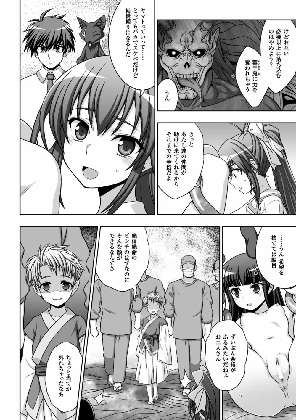 淫妖蟲 蝕 ~凌触島退魔録~ 孕ミ堕チル少女達 Page.115