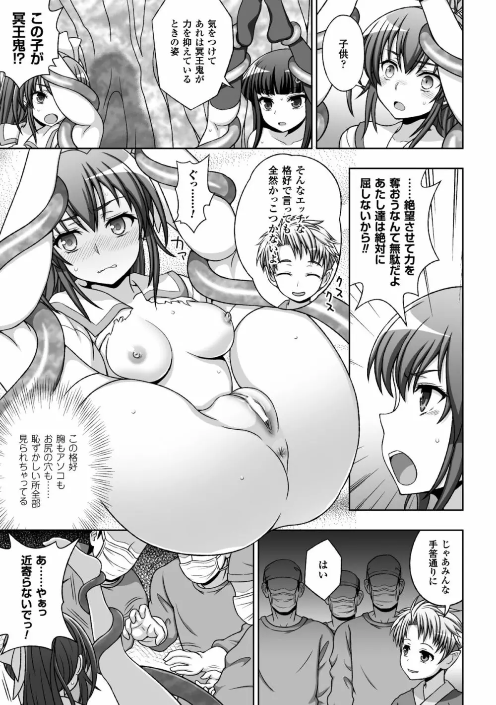 淫妖蟲 蝕 ~凌触島退魔録~ 孕ミ堕チル少女達 Page.116