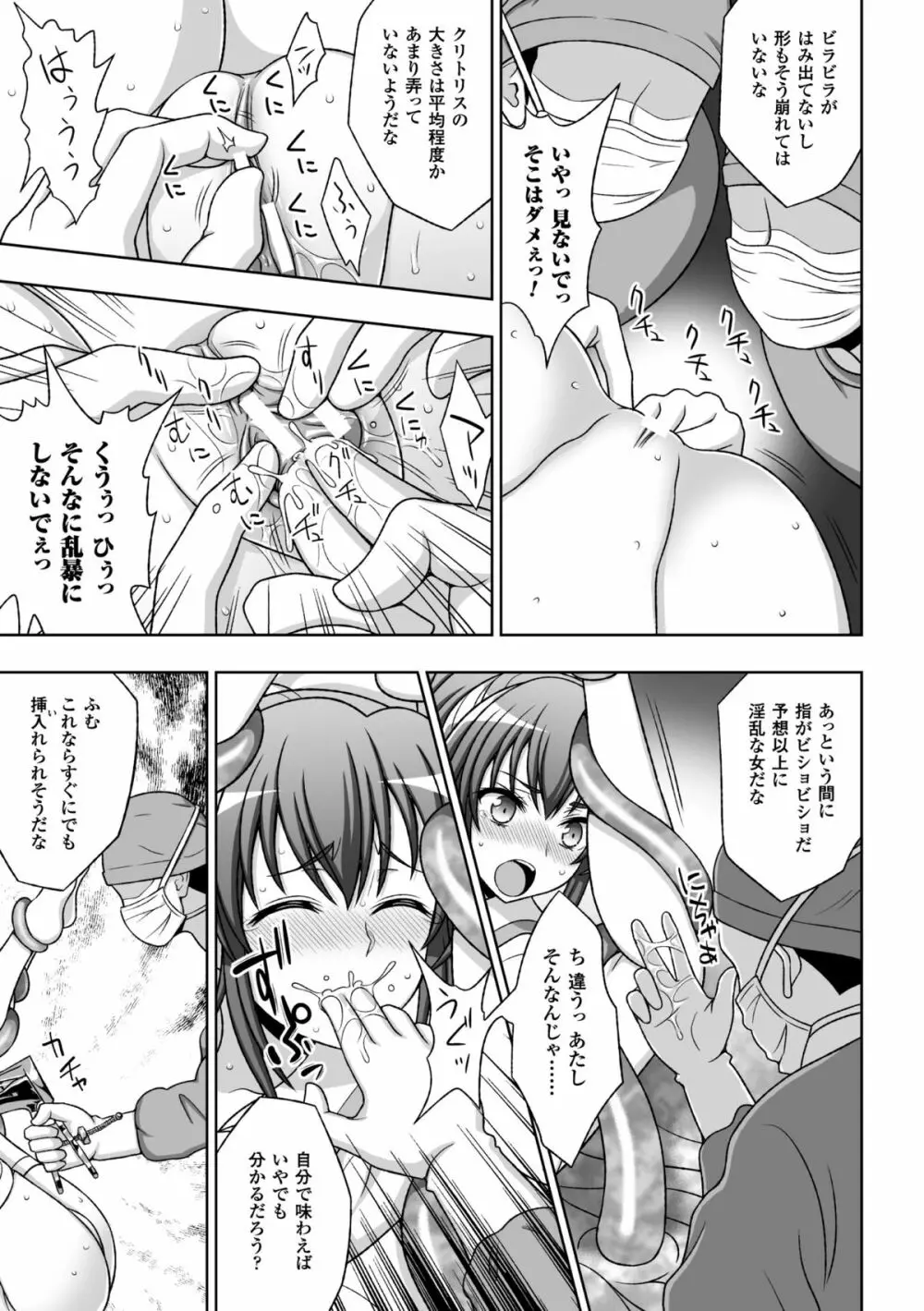 淫妖蟲 蝕 ~凌触島退魔録~ 孕ミ堕チル少女達 Page.118