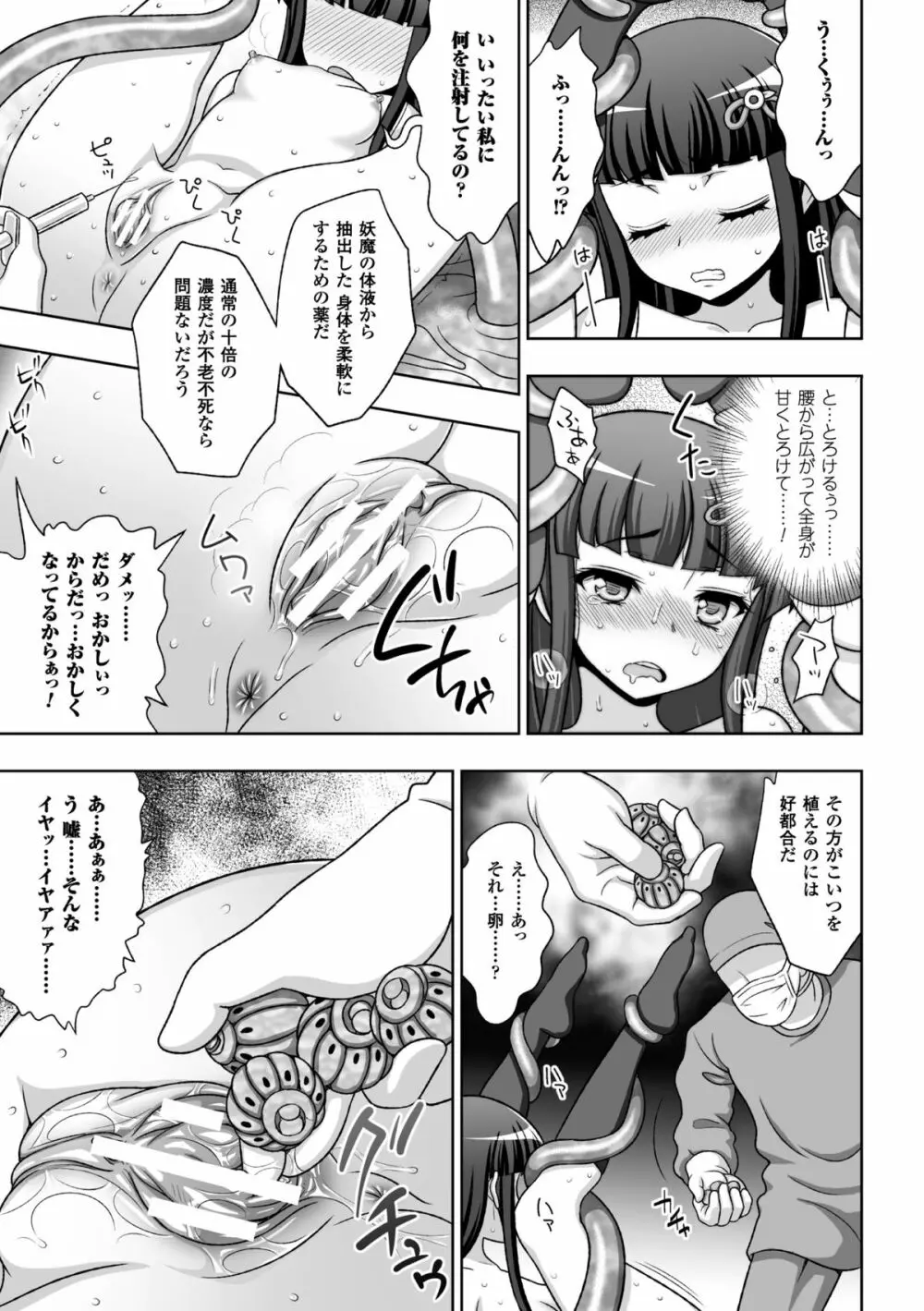 淫妖蟲 蝕 ~凌触島退魔録~ 孕ミ堕チル少女達 Page.122