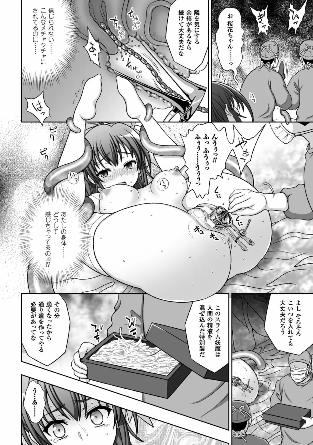 淫妖蟲 蝕 ~凌触島退魔録~ 孕ミ堕チル少女達 Page.125