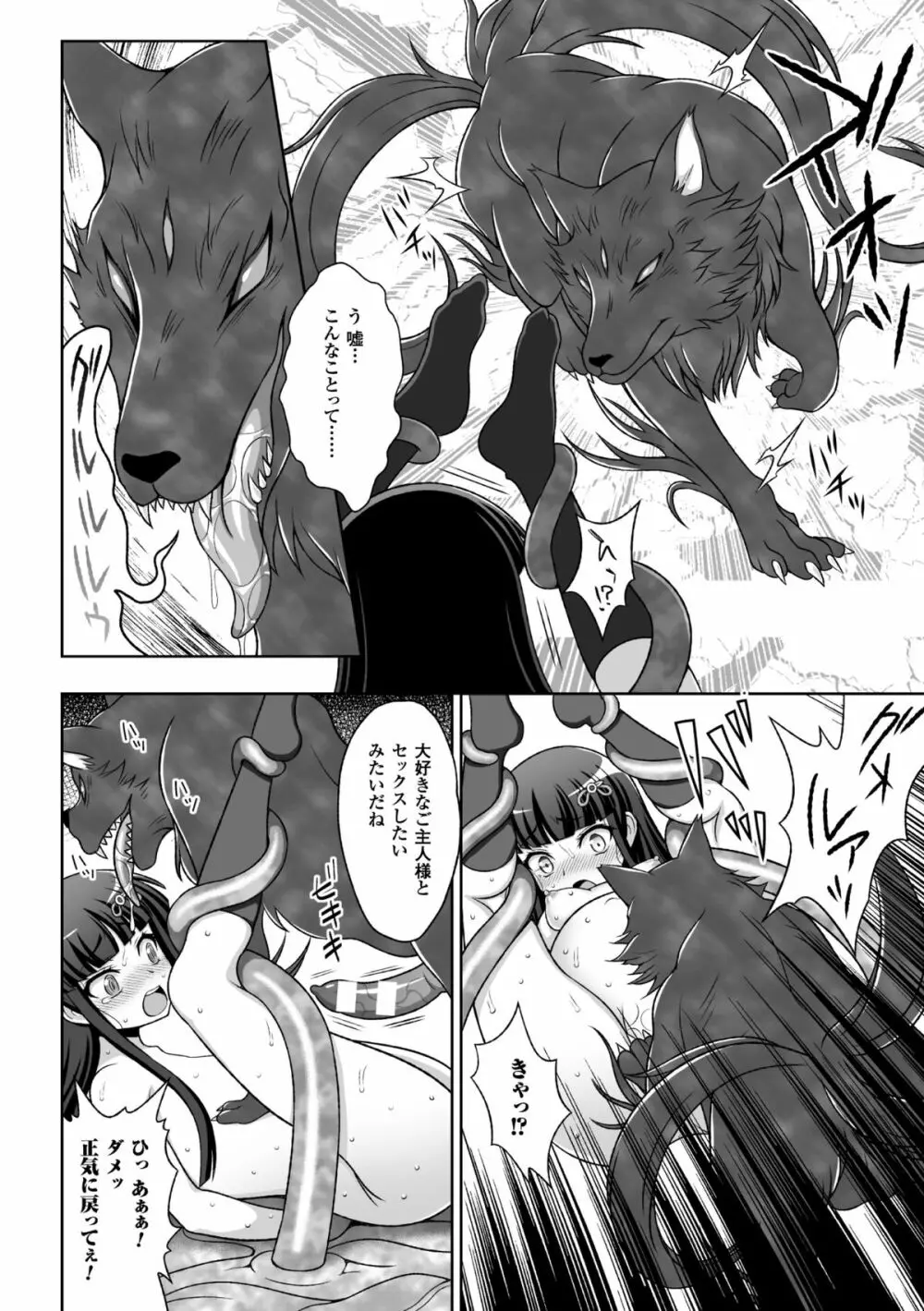 淫妖蟲 蝕 ~凌触島退魔録~ 孕ミ堕チル少女達 Page.129