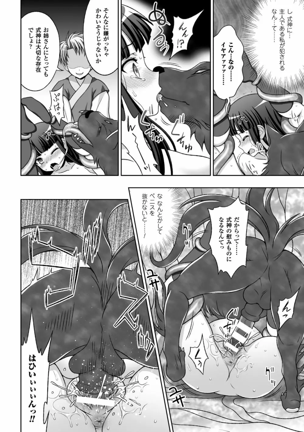 淫妖蟲 蝕 ~凌触島退魔録~ 孕ミ堕チル少女達 Page.131