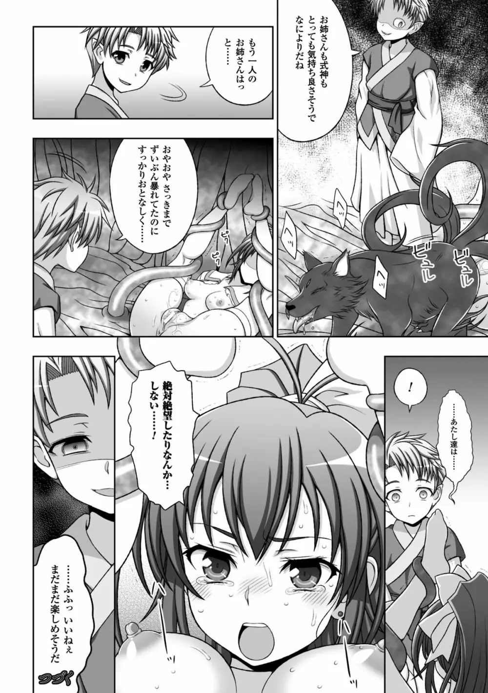 淫妖蟲 蝕 ~凌触島退魔録~ 孕ミ堕チル少女達 Page.137