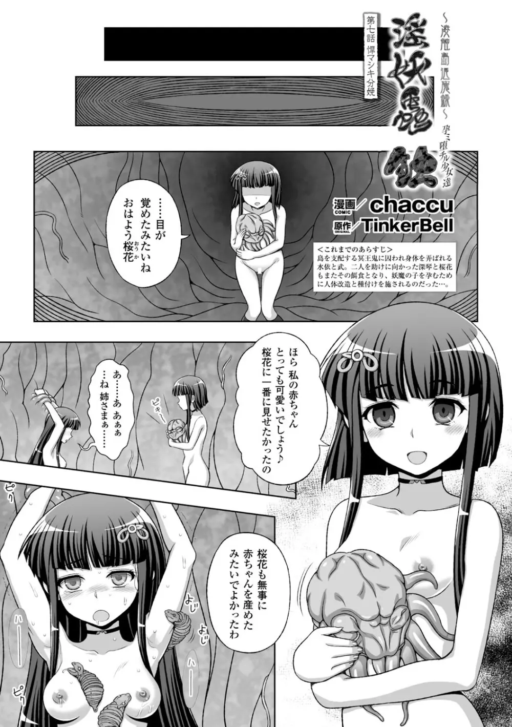 淫妖蟲 蝕 ~凌触島退魔録~ 孕ミ堕チル少女達 Page.138