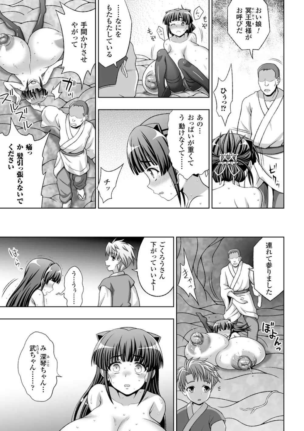 淫妖蟲 蝕 ~凌触島退魔録~ 孕ミ堕チル少女達 Page.142