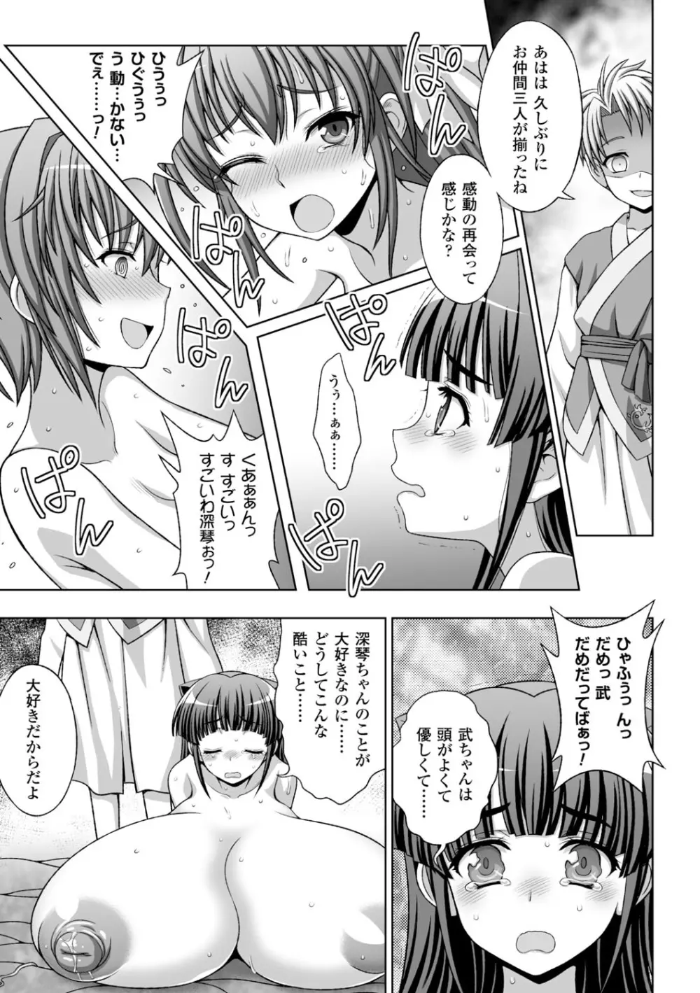 淫妖蟲 蝕 ~凌触島退魔録~ 孕ミ堕チル少女達 Page.144