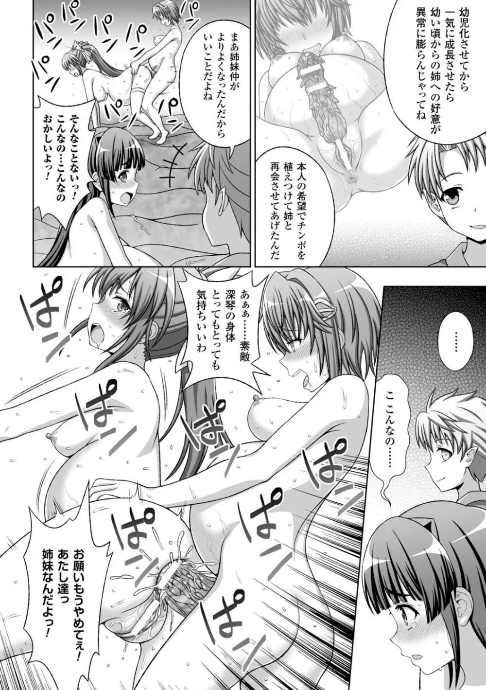 淫妖蟲 蝕 ~凌触島退魔録~ 孕ミ堕チル少女達 Page.145