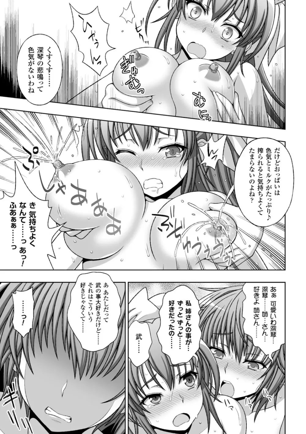 淫妖蟲 蝕 ~凌触島退魔録~ 孕ミ堕チル少女達 Page.146