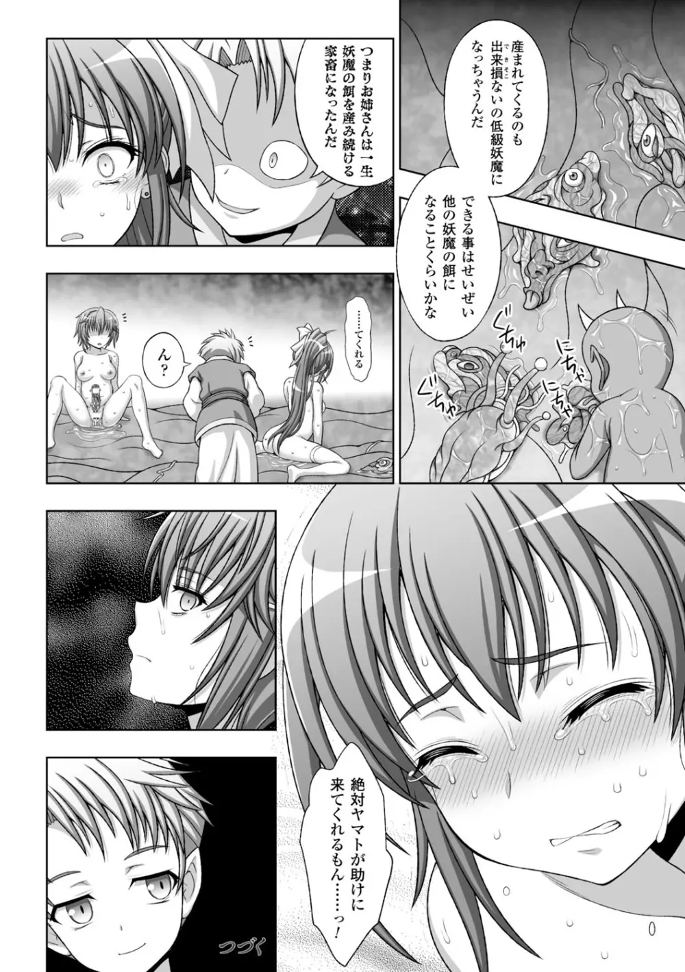 淫妖蟲 蝕 ~凌触島退魔録~ 孕ミ堕チル少女達 Page.159