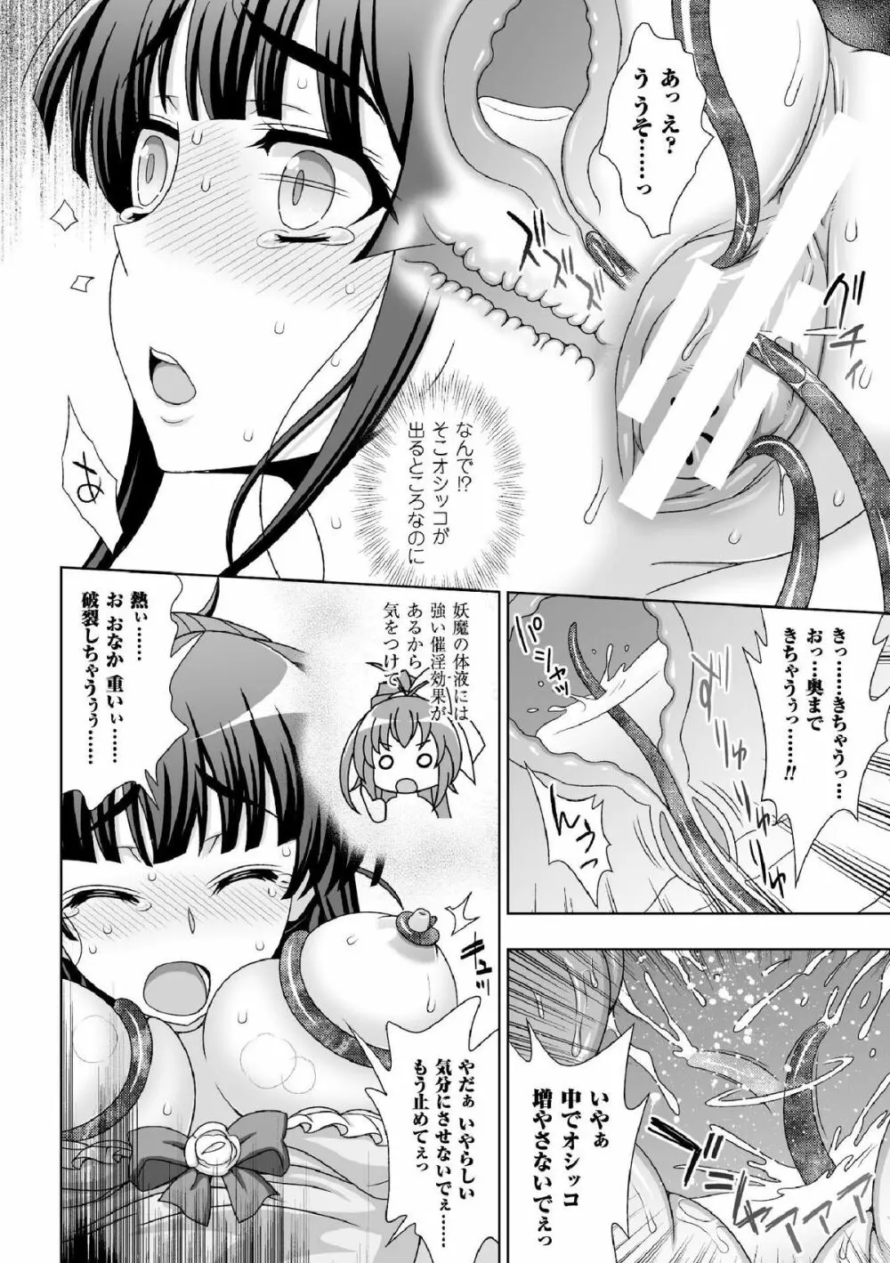 淫妖蟲 蝕 ~凌触島退魔録~ 孕ミ堕チル少女達 Page.16
