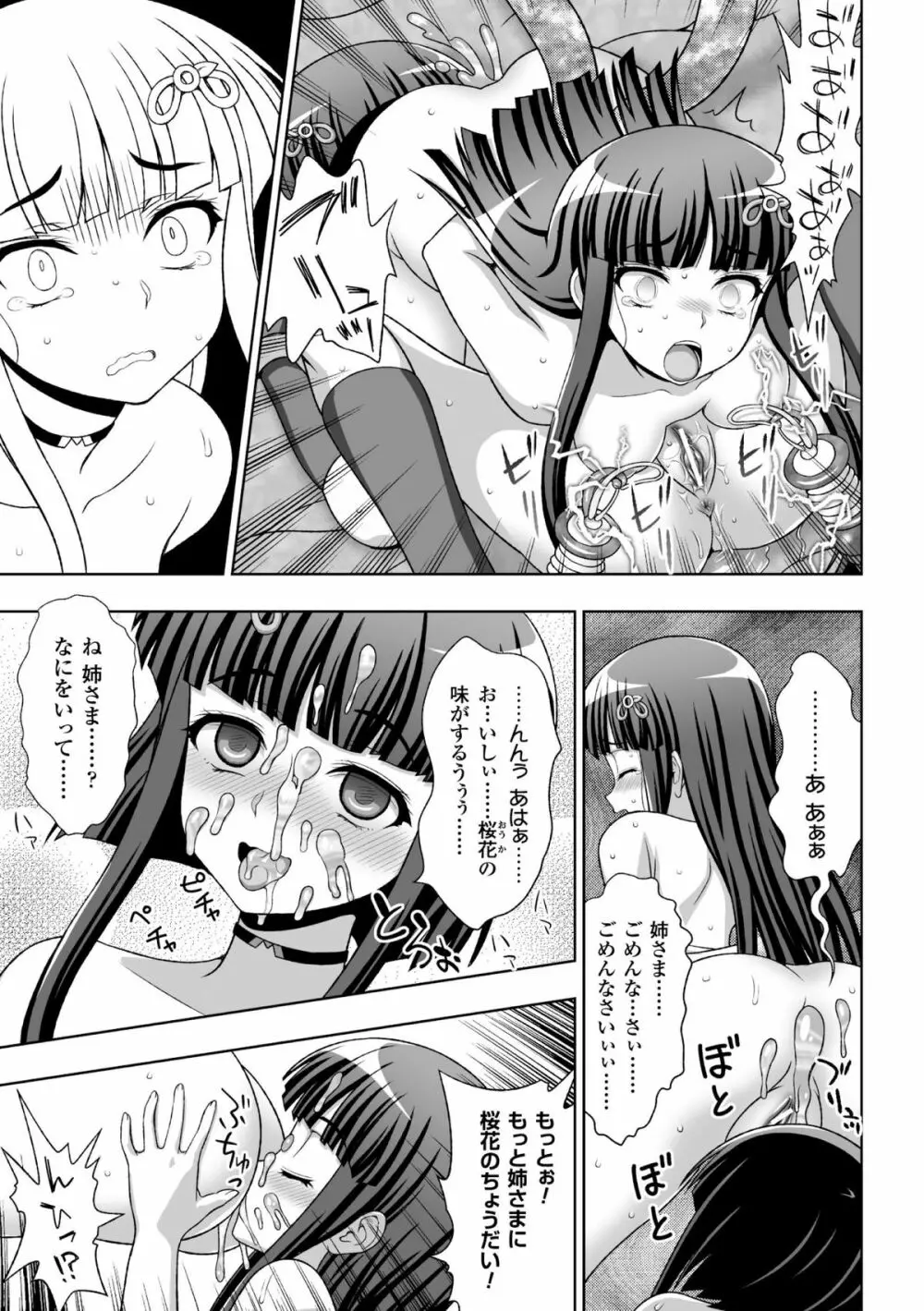 淫妖蟲 蝕 ~凌触島退魔録~ 孕ミ堕チル少女達 Page.162