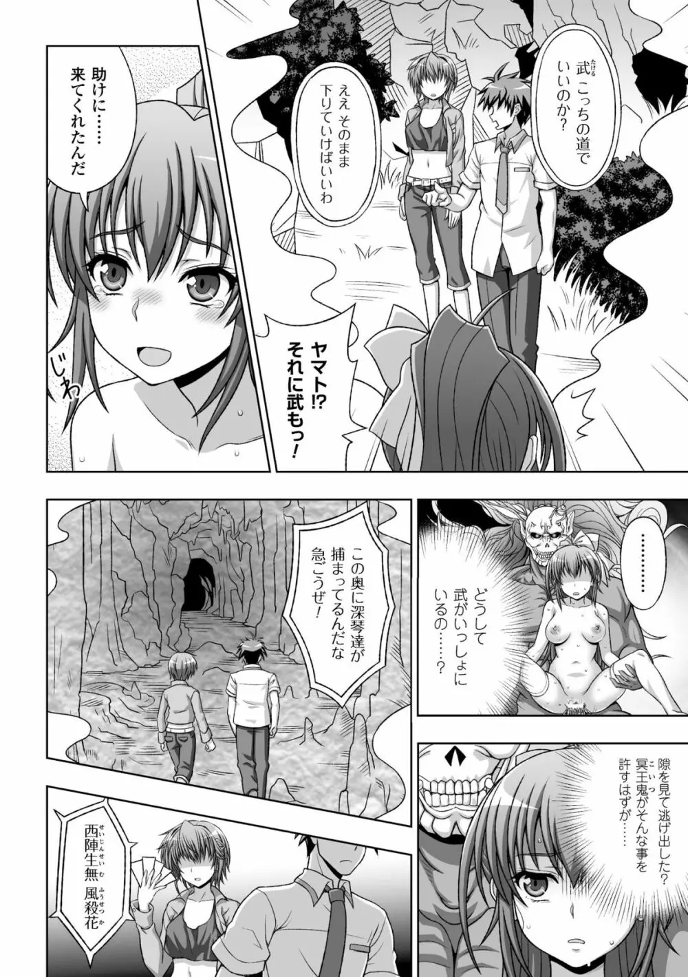 淫妖蟲 蝕 ~凌触島退魔録~ 孕ミ堕チル少女達 Page.165