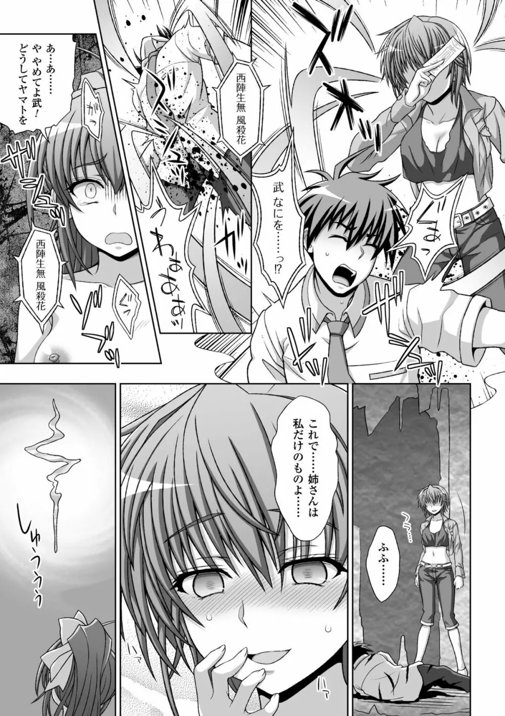 淫妖蟲 蝕 ~凌触島退魔録~ 孕ミ堕チル少女達 Page.166