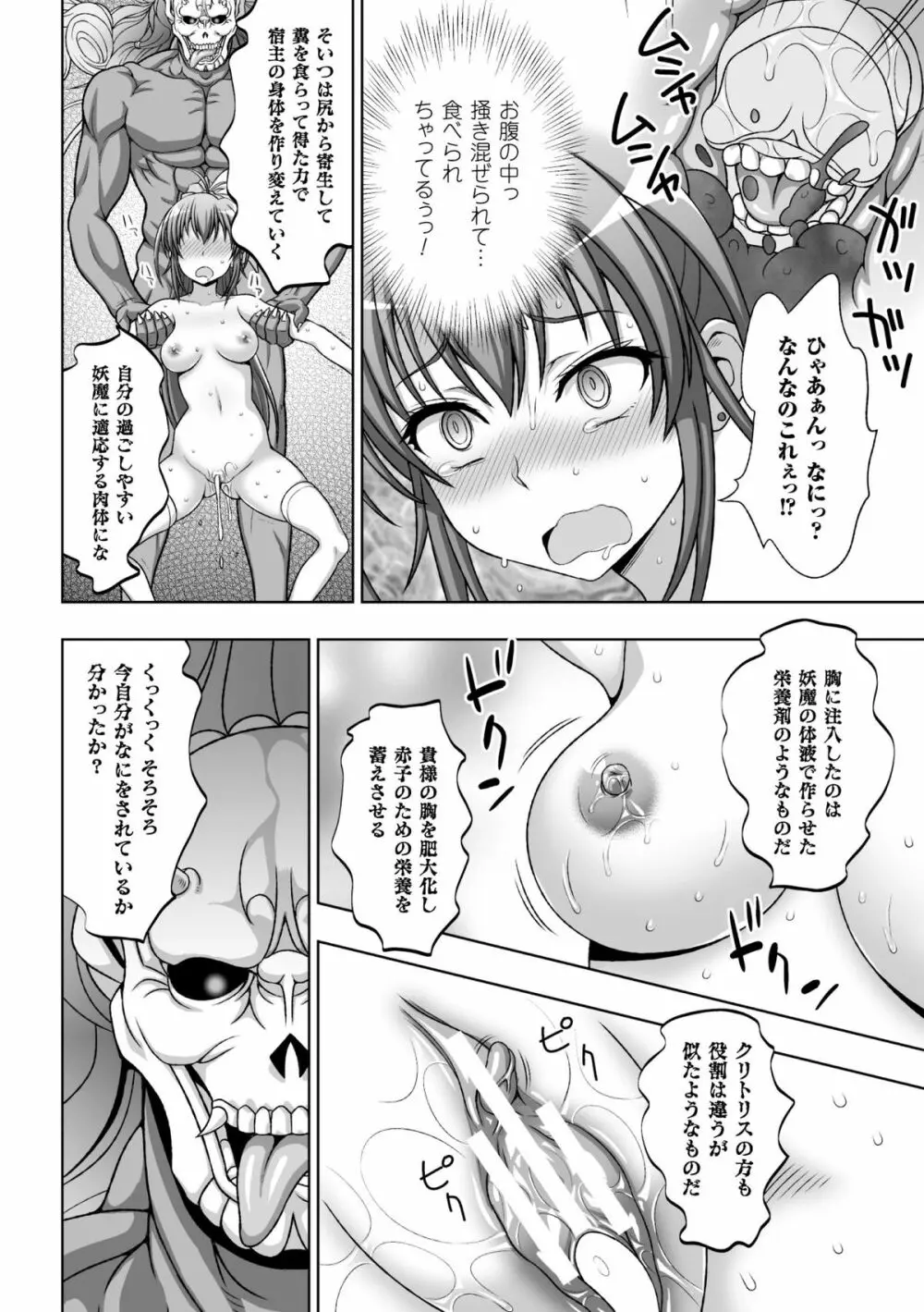 淫妖蟲 蝕 ~凌触島退魔録~ 孕ミ堕チル少女達 Page.173