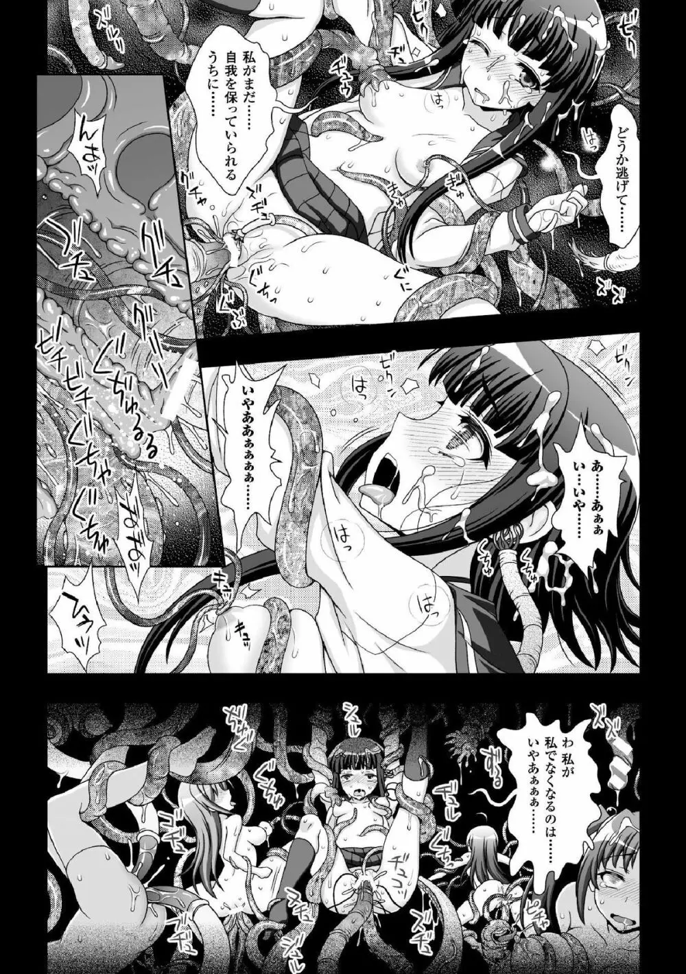 淫妖蟲 蝕 ~凌触島退魔録~ 孕ミ堕チル少女達 Page.2