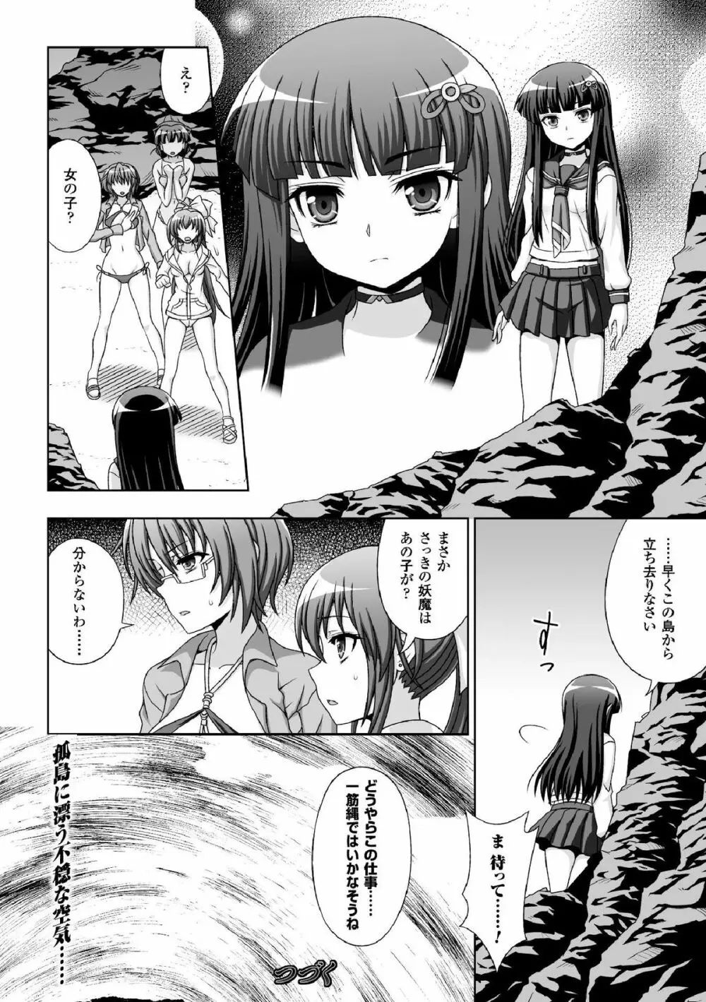 淫妖蟲 蝕 ~凌触島退魔録~ 孕ミ堕チル少女達 Page.20