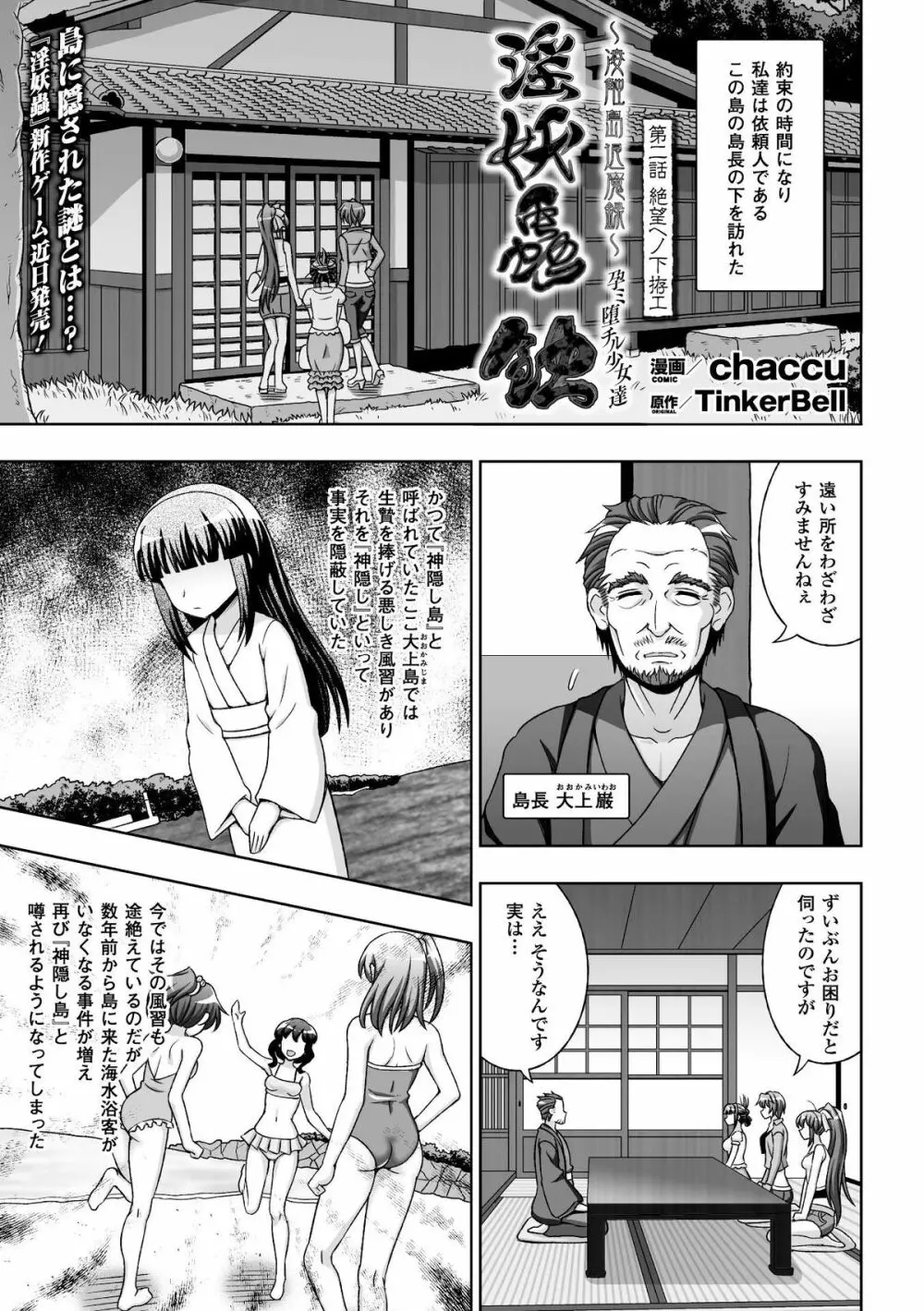 淫妖蟲 蝕 ~凌触島退魔録~ 孕ミ堕チル少女達 Page.21